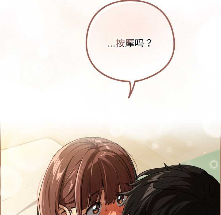 下班后的例行恋爱 - 第82話 - page 140
