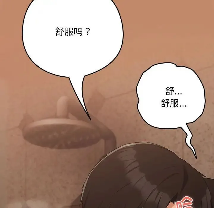 下班后的例行恋爱 - 第16話 - page 14