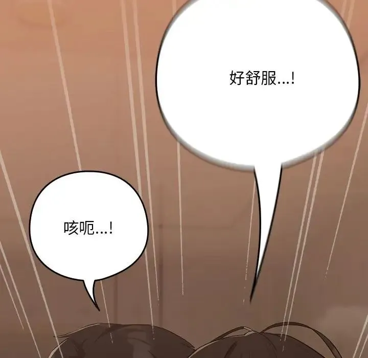 下班后的例行恋爱 - 第16話 - page 19