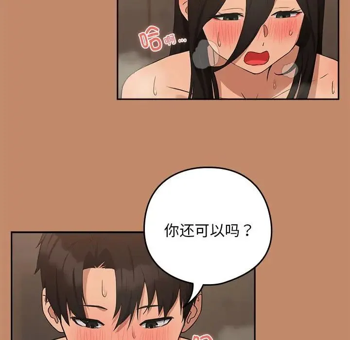 下班后的例行恋爱 - 第16話 - page 26