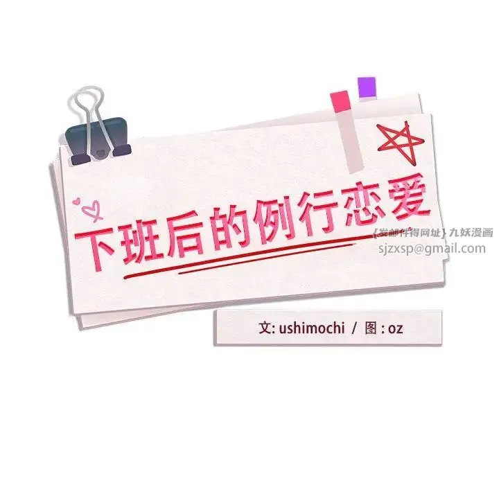 下班后的例行恋爱 - 第16話 - page 40