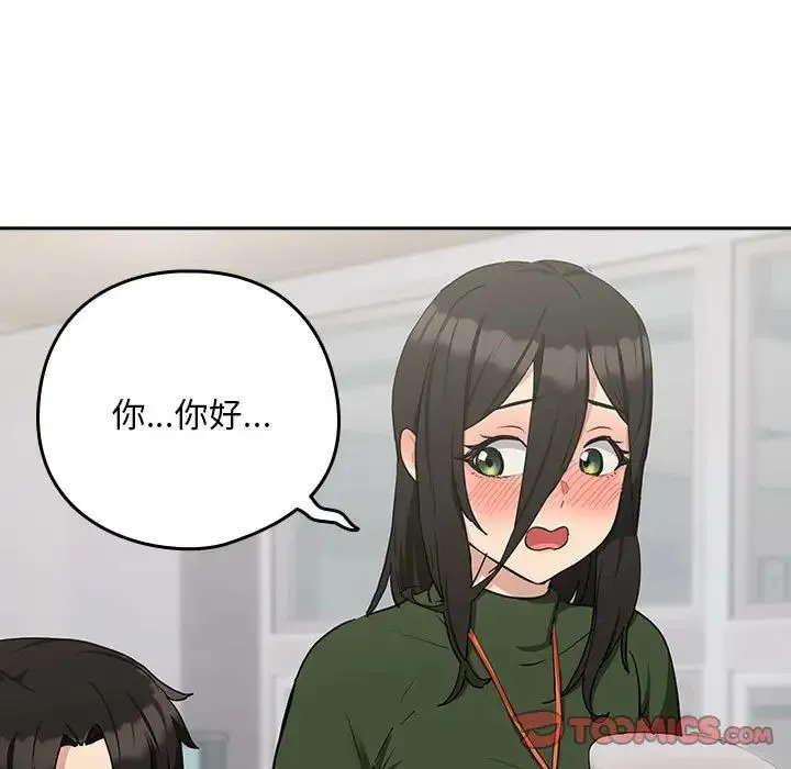 下班后的例行恋爱 - 第16話 - page 45