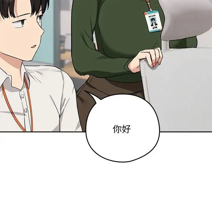 下班后的例行恋爱 - 第16話 - page 46