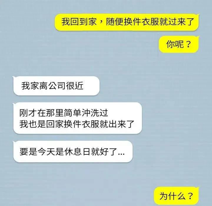 下班后的例行恋爱 - 第16話 - page 52