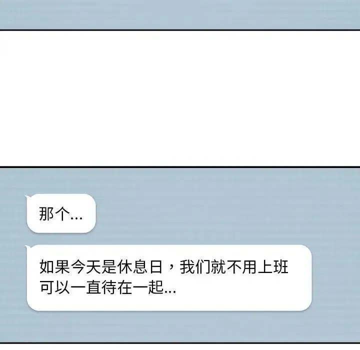下班后的例行恋爱 - 第16話 - page 53