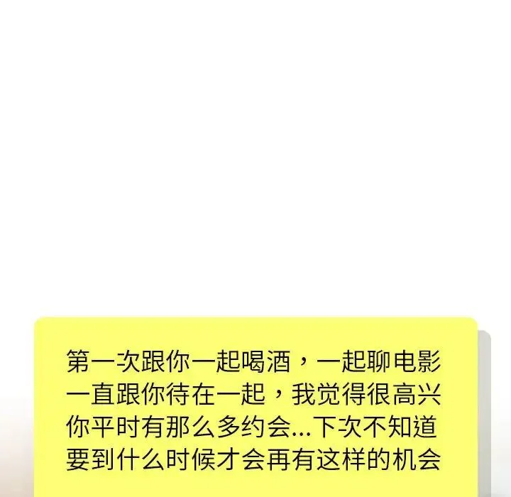 下班后的例行恋爱 - 第16話 - page 54