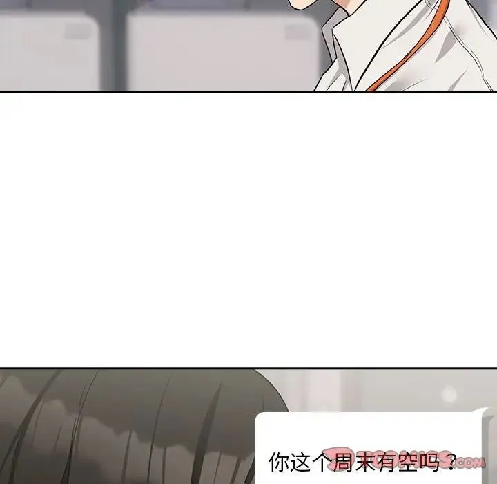 下班后的例行恋爱 - 第16話 - page 57