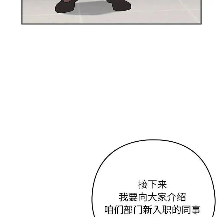 下班后的例行恋爱 - 第16話 - page 66