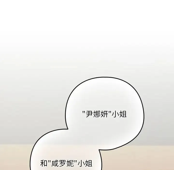 下班后的例行恋爱 - 第16話 - page 68