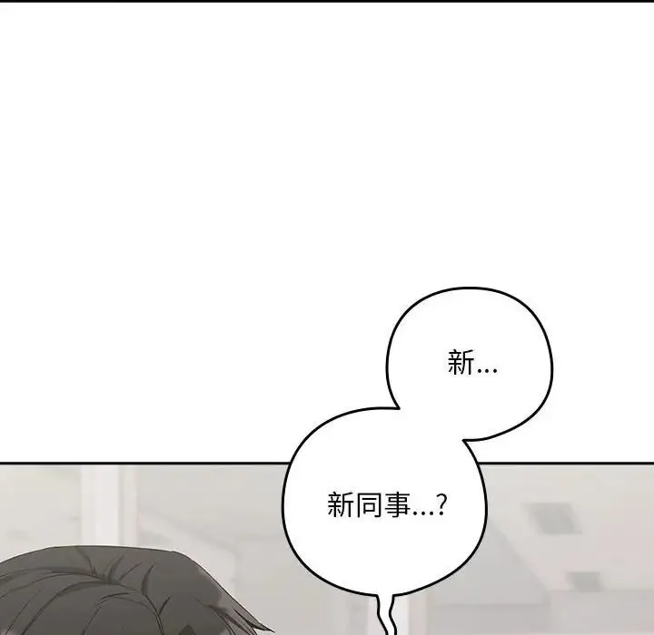 下班后的例行恋爱 - 第16話 - page 71