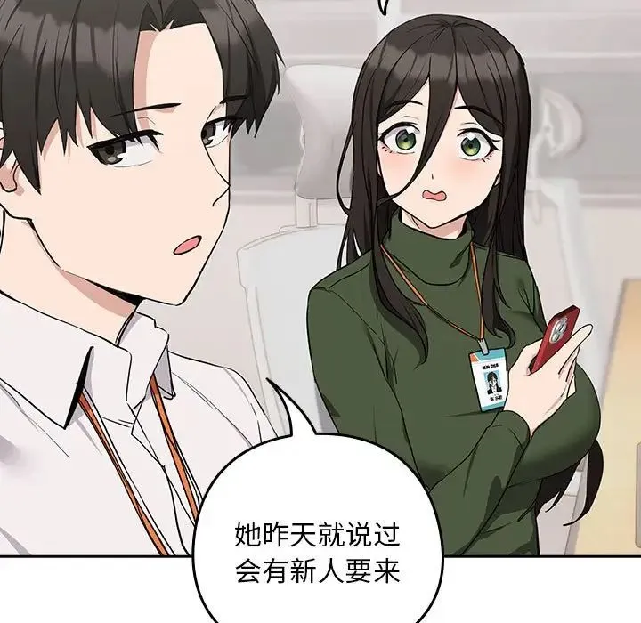 下班后的例行恋爱 - 第16話 - page 72