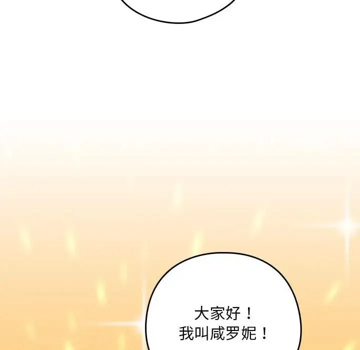 下班后的例行恋爱 - 第16話 - page 73