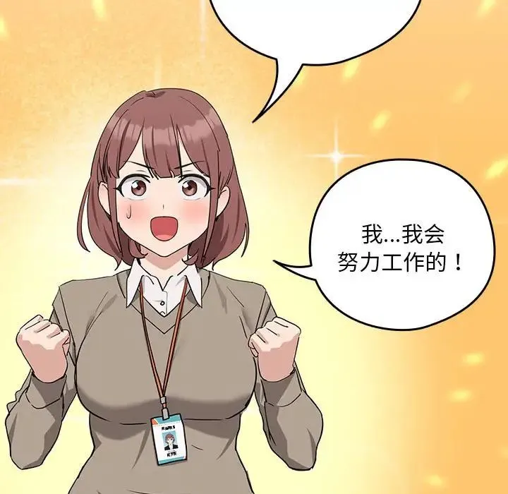 下班后的例行恋爱 - 第16話 - page 74
