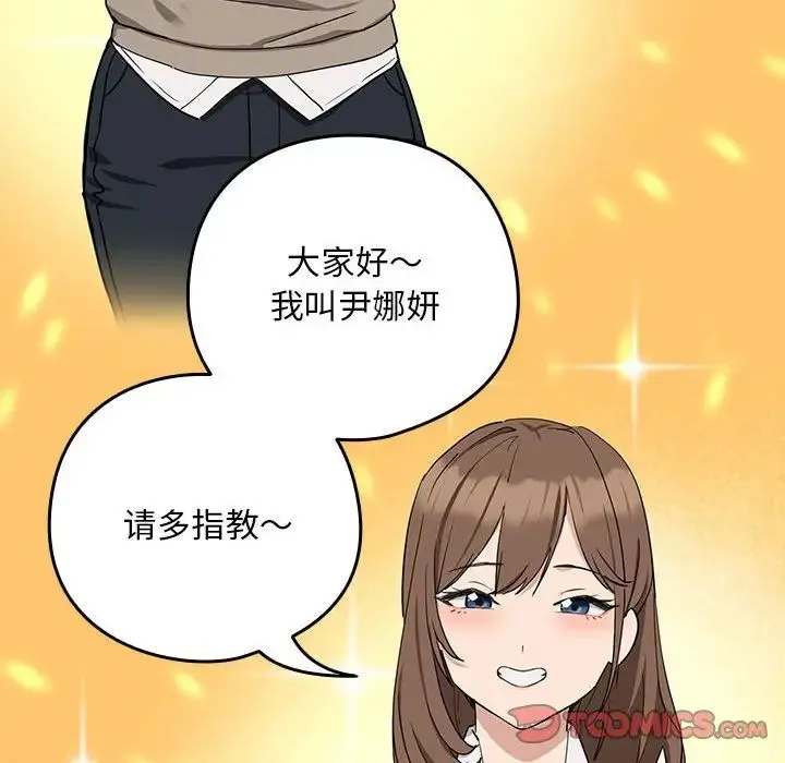 下班后的例行恋爱 - 第16話 - page 75