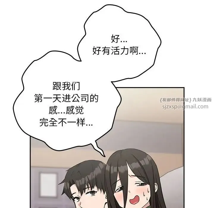 下班后的例行恋爱 - 第16話 - page 79