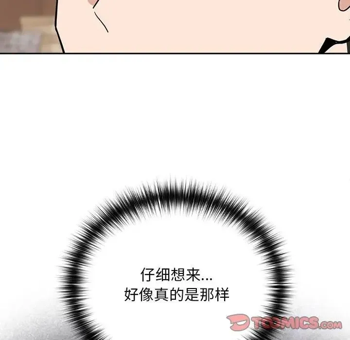 下班后的例行恋爱 - 第16話 - page 81