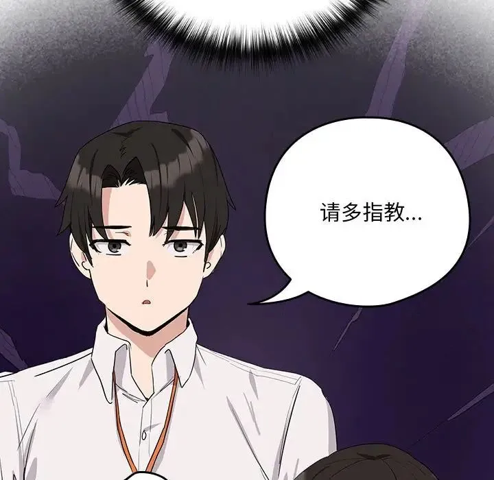 下班后的例行恋爱 - 第16話 - page 82