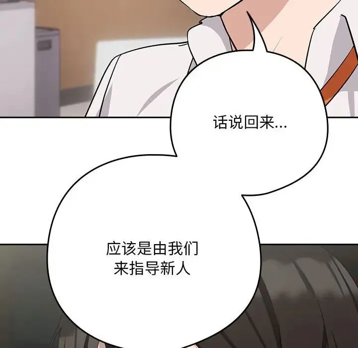 下班后的例行恋爱 - 第16話 - page 85