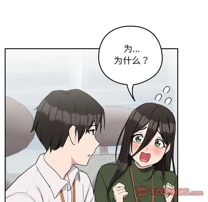 下班后的例行恋爱 - 第16話 - page 87