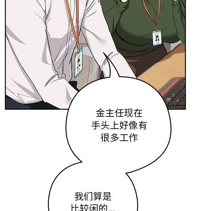 下班后的例行恋爱 - 第16話 - page 88