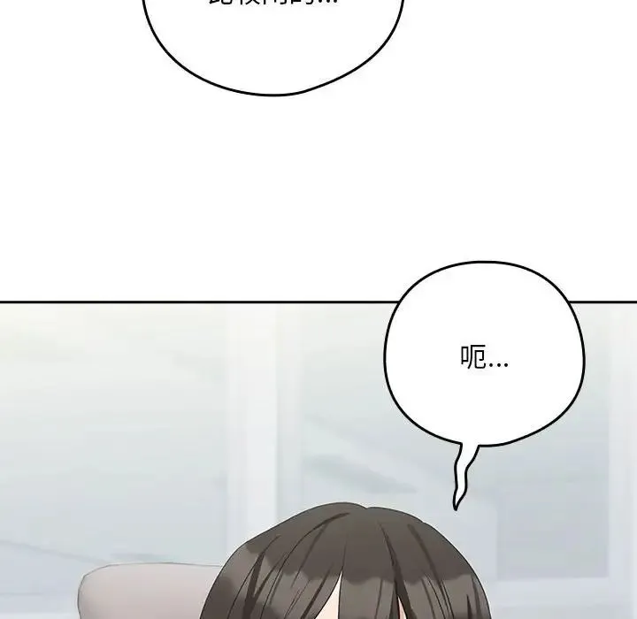 下班后的例行恋爱 - 第16話 - page 89