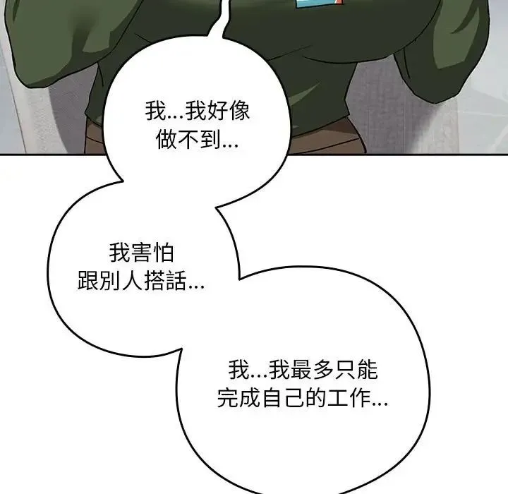 下班后的例行恋爱 - 第16話 - page 91