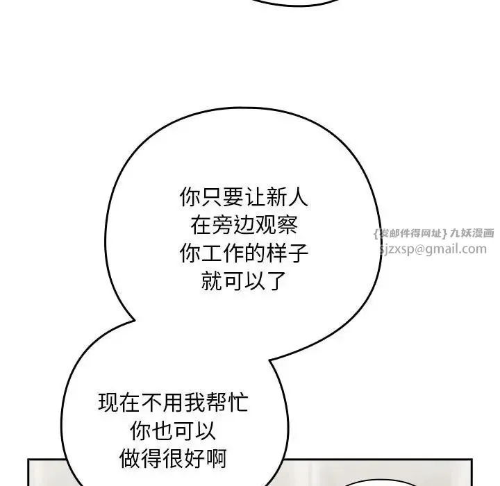 下班后的例行恋爱 - 第16話 - page 92