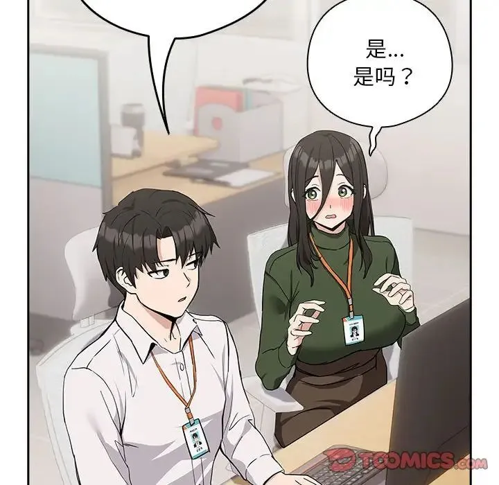 下班后的例行恋爱 - 第16話 - page 93