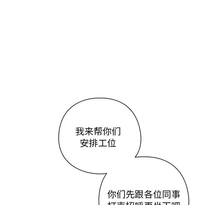 下班后的例行恋爱 - 第16話 - page 97