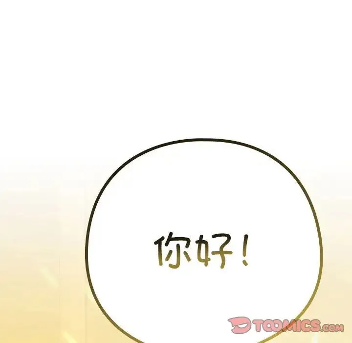 下班后的例行恋爱 - 第16話 - page 99