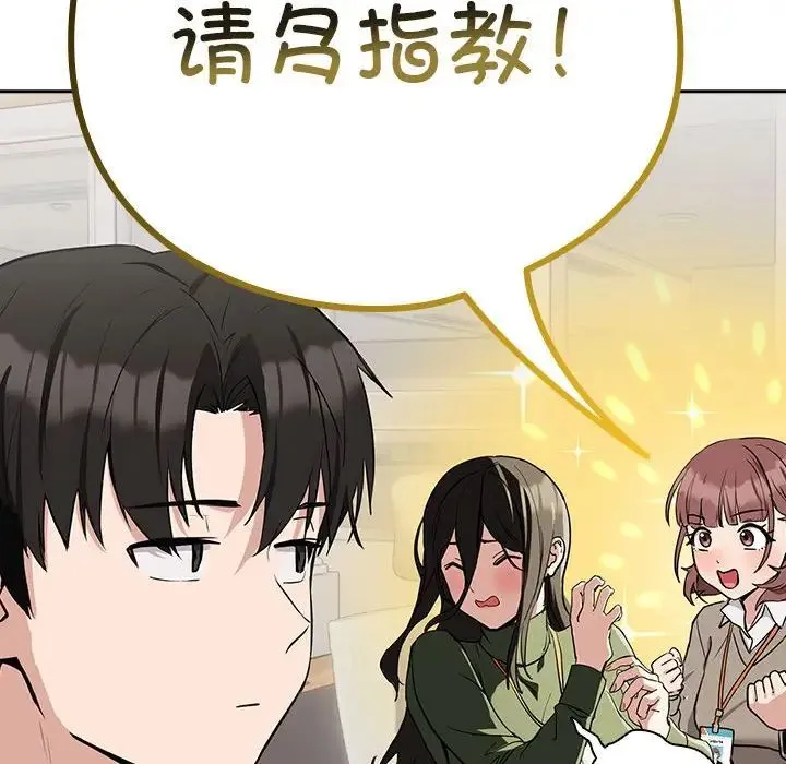 下班后的例行恋爱 - 第16話 - page 102