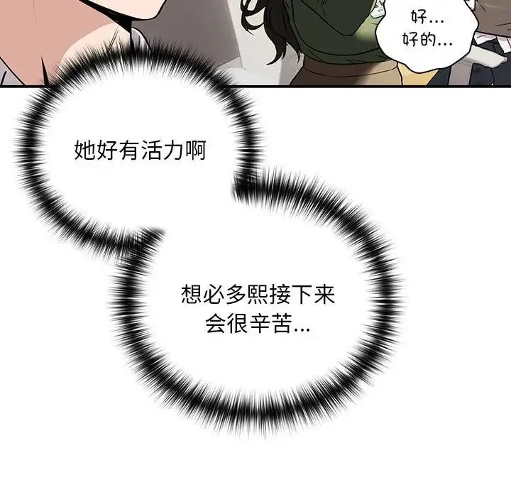 下班后的例行恋爱 - 第16話 - page 103
