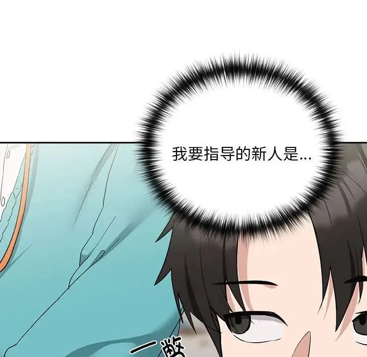 下班后的例行恋爱 - 第16話 - page 104