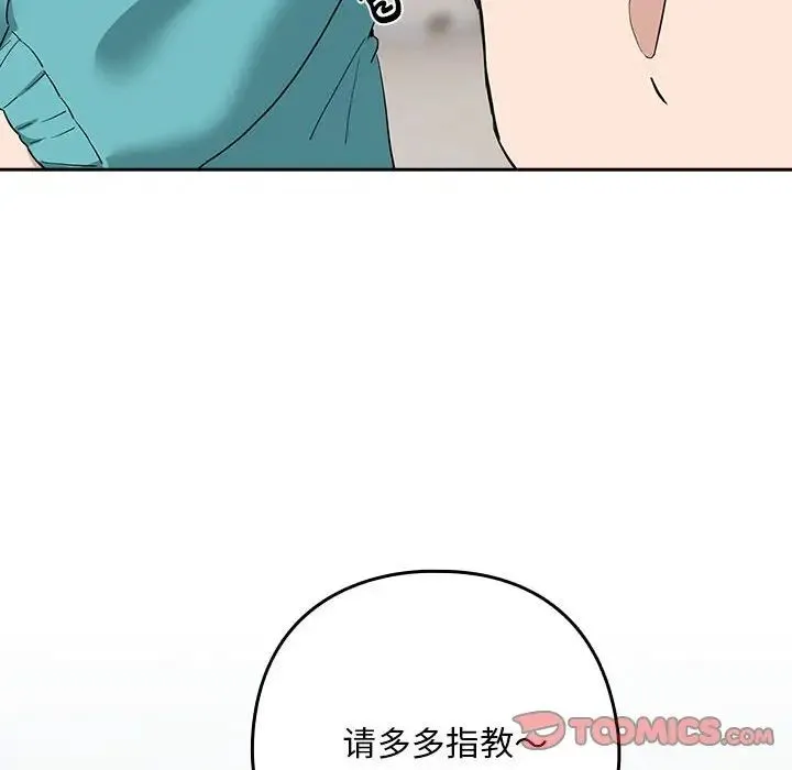 下班后的例行恋爱 - 第16話 - page 105