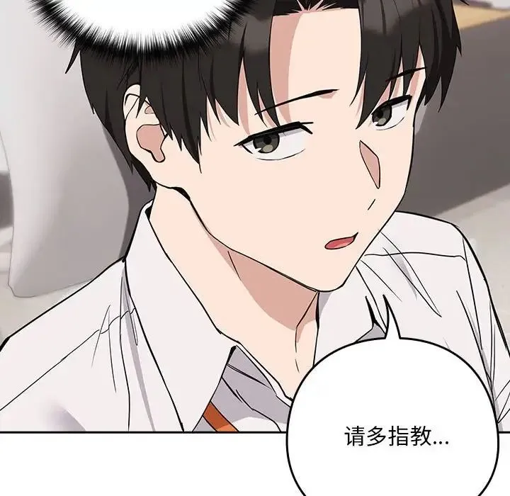 下班后的例行恋爱 - 第16話 - page 109