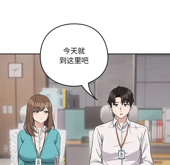 下班后的例行恋爱 - 第16話 - page 113