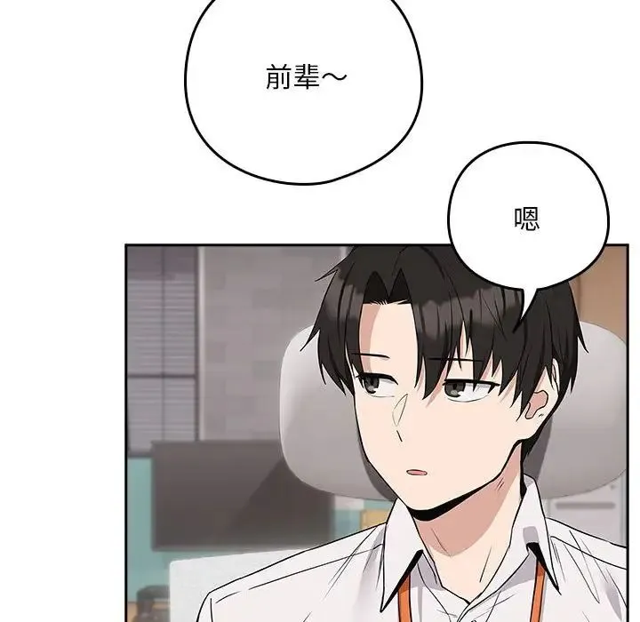 下班后的例行恋爱 - 第16話 - page 116
