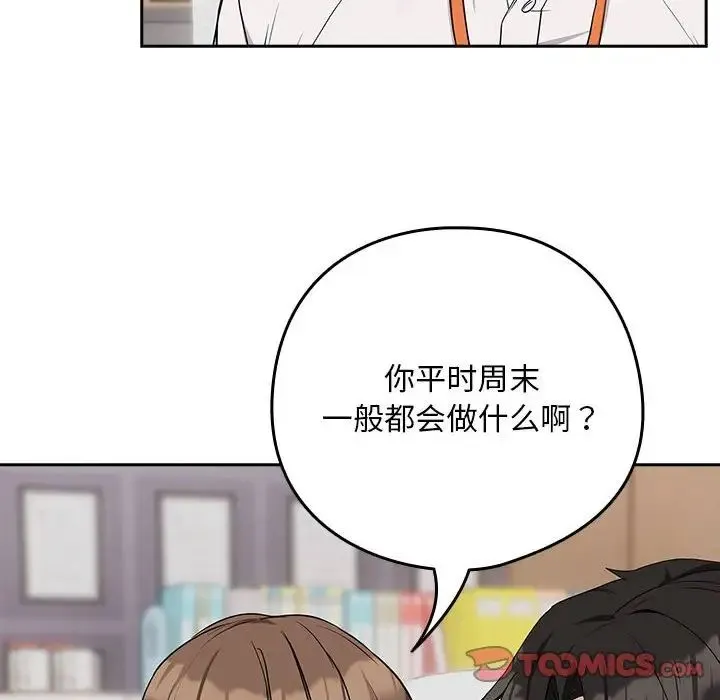 下班后的例行恋爱 - 第16話 - page 117