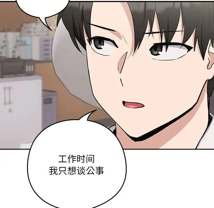 下班后的例行恋爱 - 第16話 - page 120