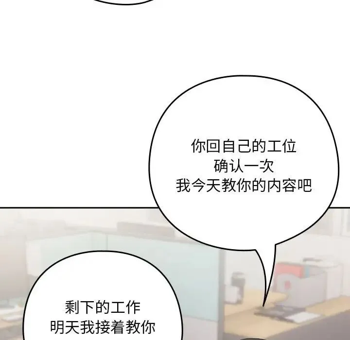 下班后的例行恋爱 - 第16話 - page 121