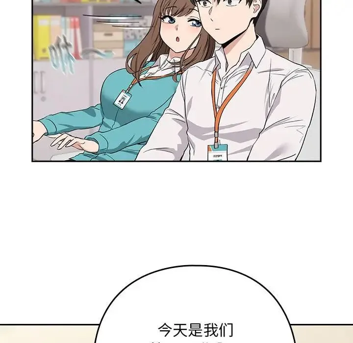 下班后的例行恋爱 - 第16話 - page 125