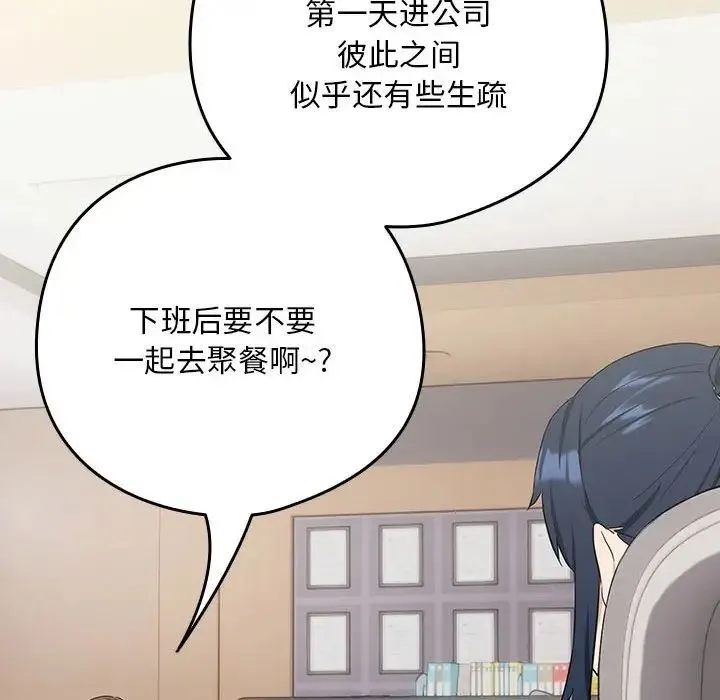 下班后的例行恋爱 - 第16話 - page 126
