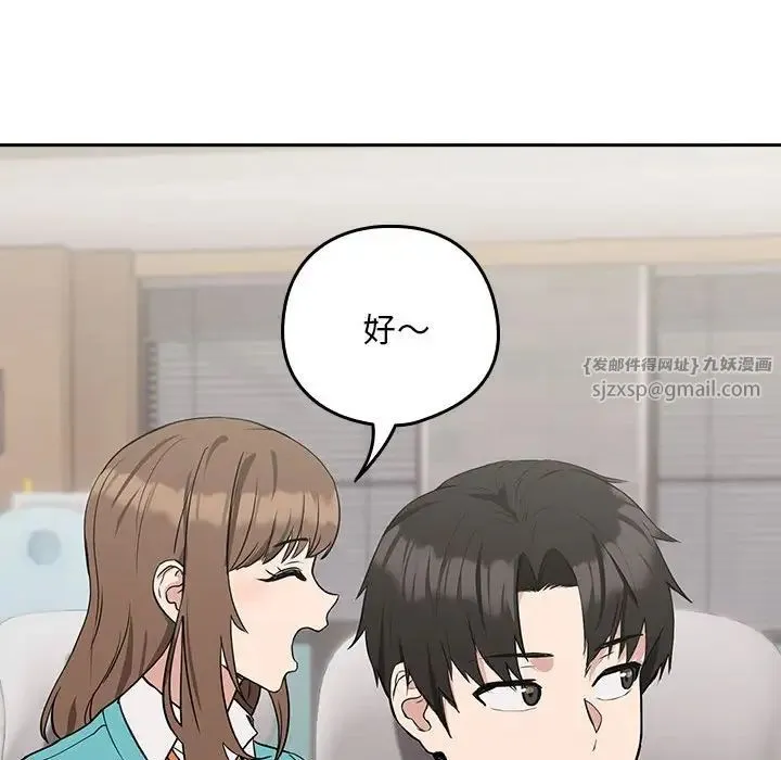 下班后的例行恋爱 - 第16話 - page 130