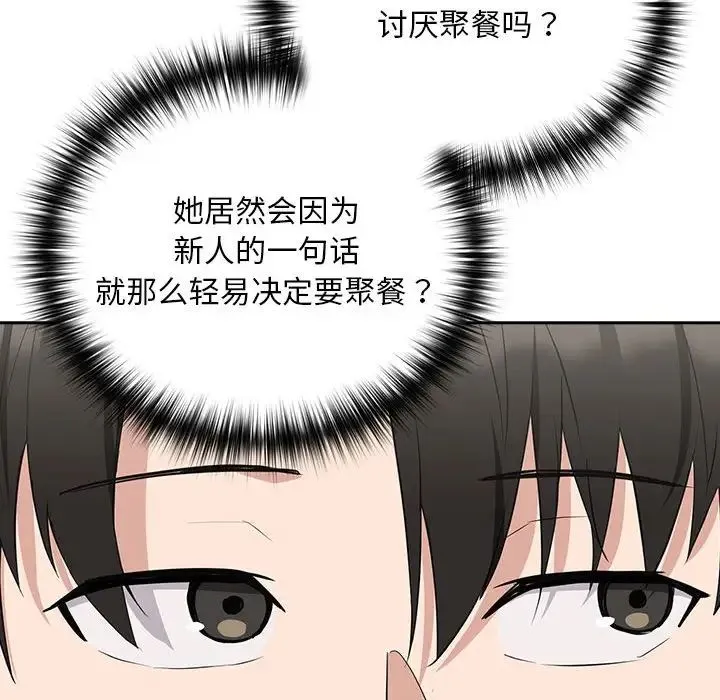 下班后的例行恋爱 - 第16話 - page 132