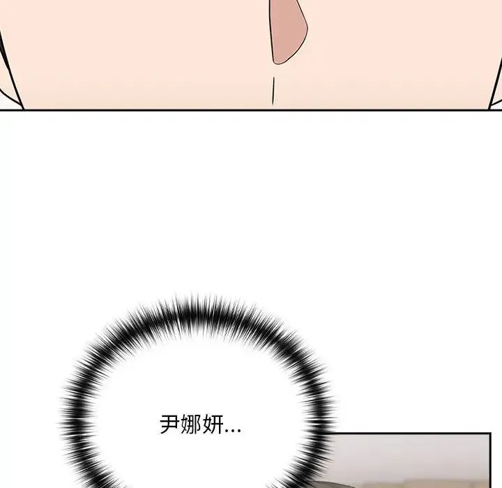 下班后的例行恋爱 - 第16話 - page 133