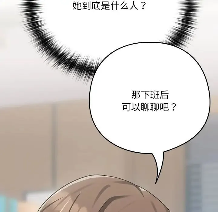 下班后的例行恋爱 - 第16話 - page 138