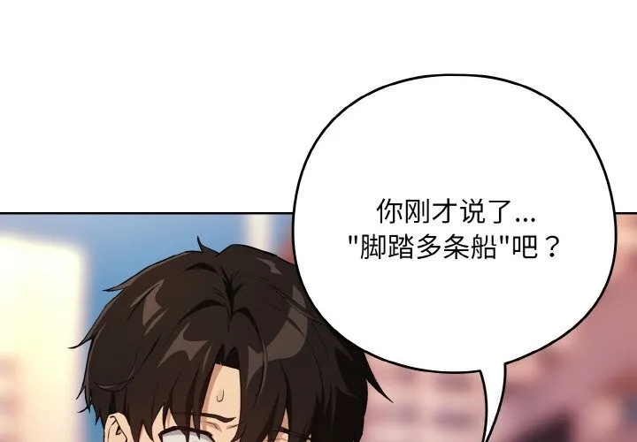 下班后的例行恋爱 - 第73話 - page 4