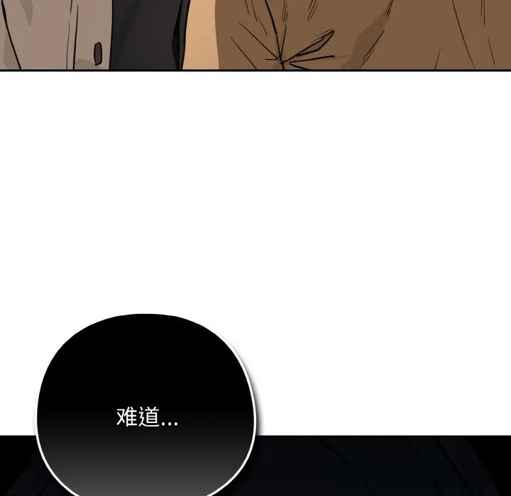 下班后的例行恋爱 - 第73話 - page 6