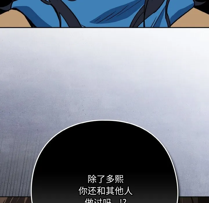 下班后的例行恋爱 - 第73話 - page 8