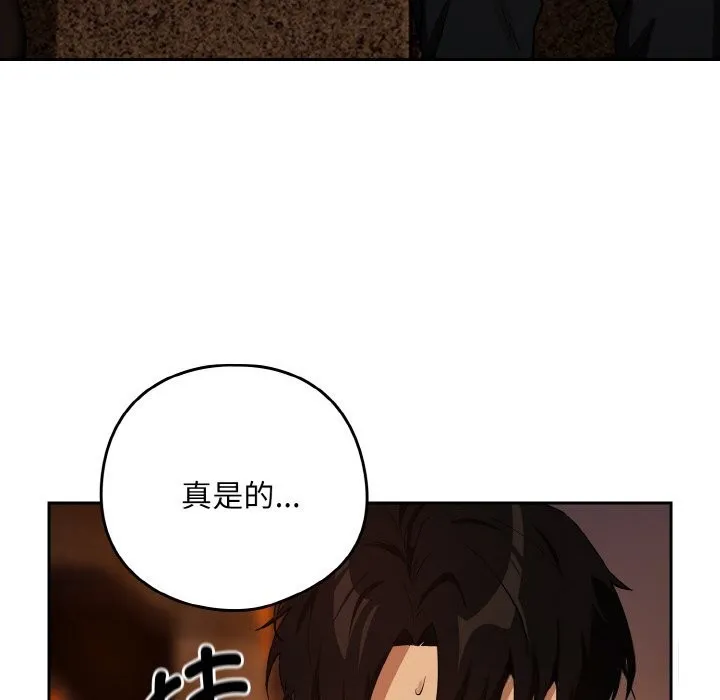 下班后的例行恋爱 - 第73話 - page 18